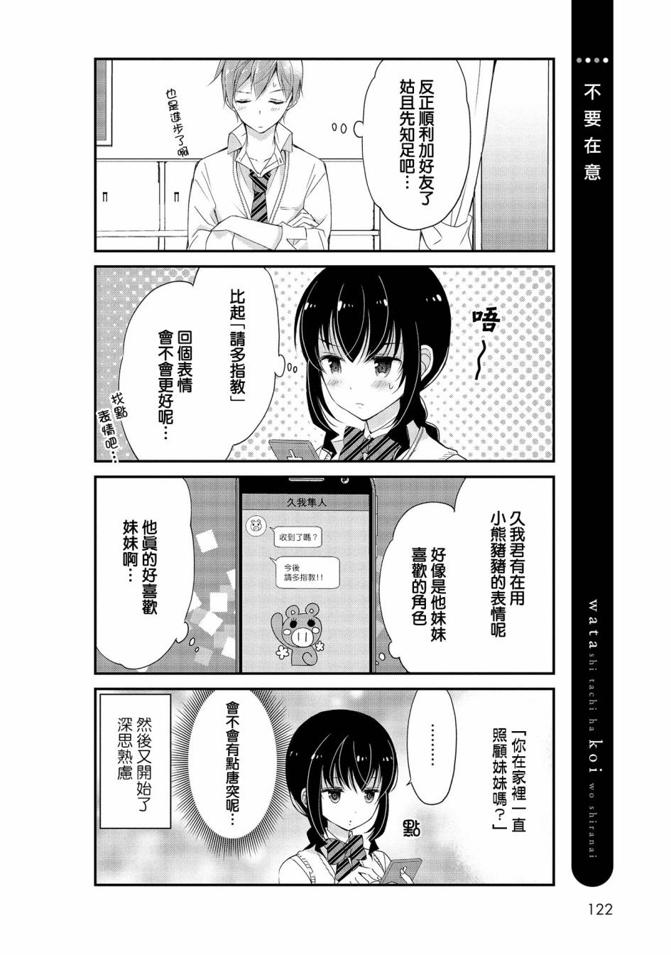 我们不懂恋爱韩漫全集-第08话无删减无遮挡章节图片 