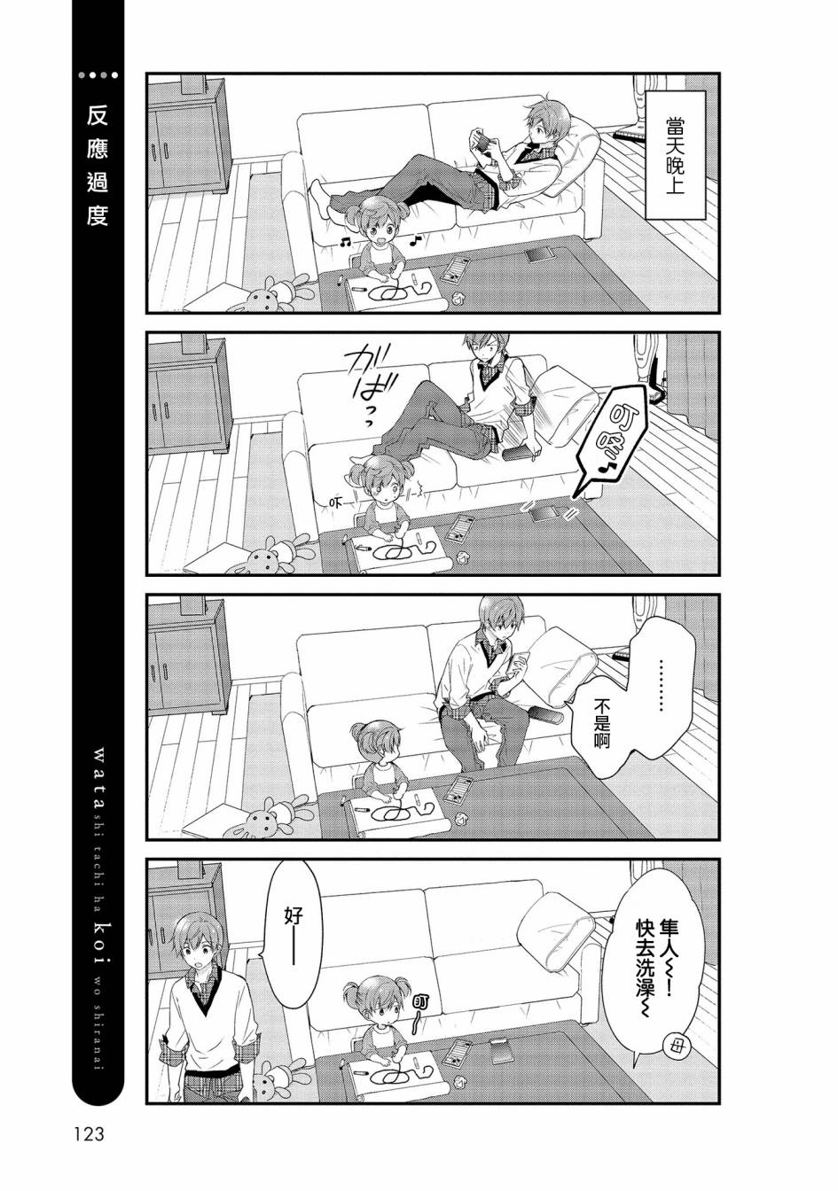 我们不懂恋爱韩漫全集-第08话无删减无遮挡章节图片 