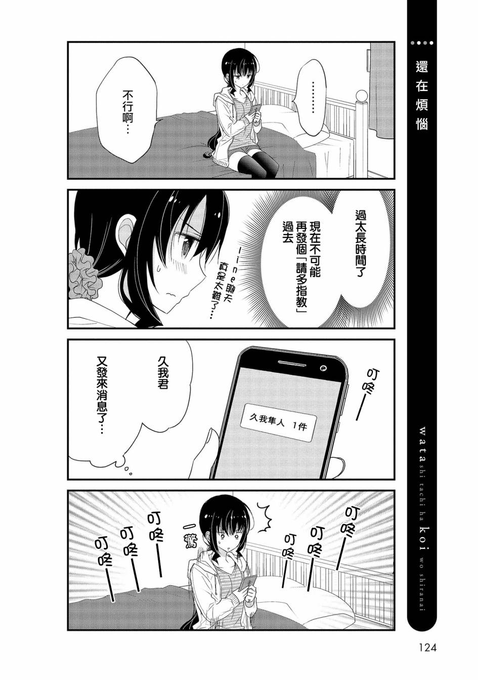我们不懂恋爱韩漫全集-第08话无删减无遮挡章节图片 