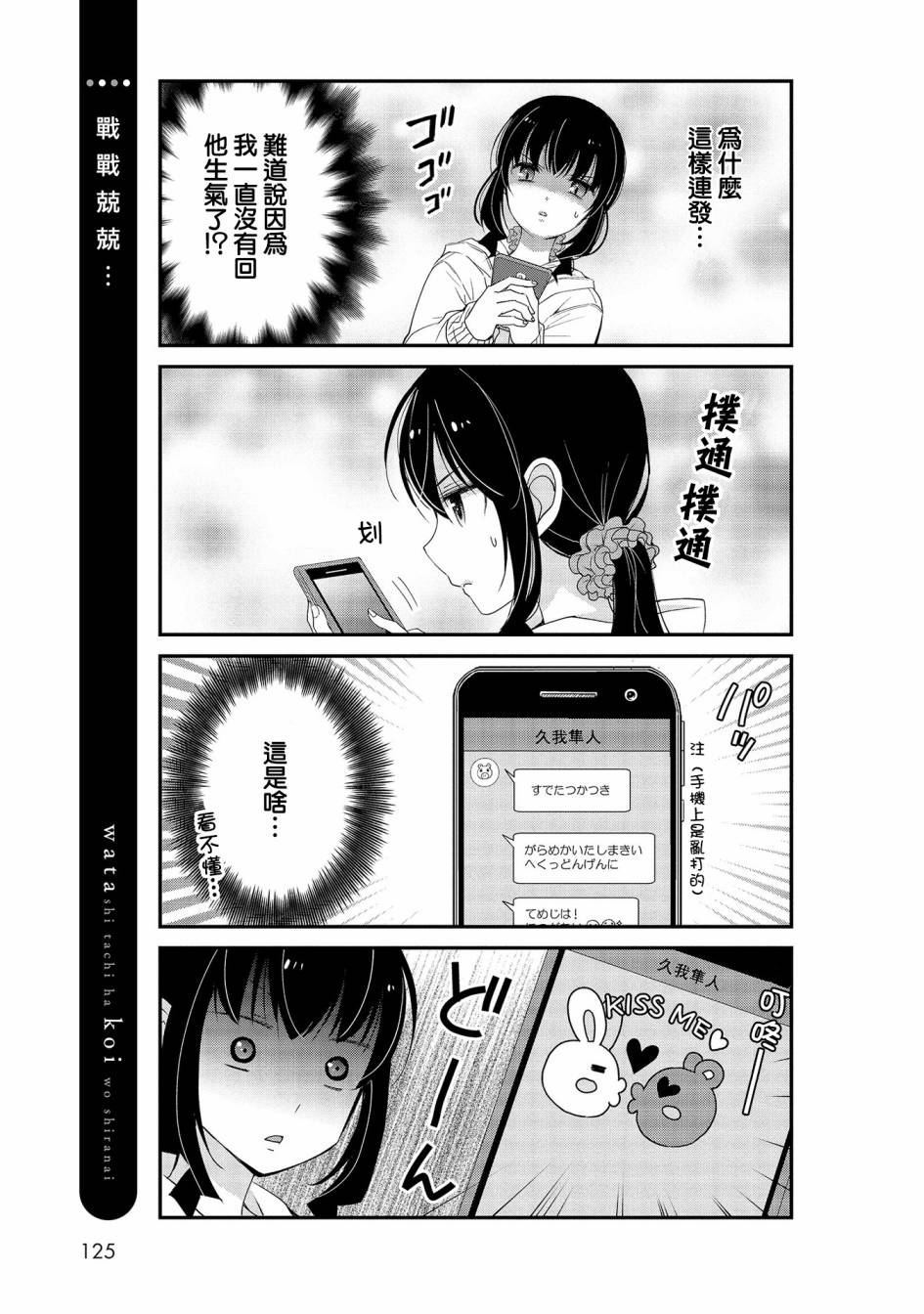 我们不懂恋爱韩漫全集-第08话无删减无遮挡章节图片 