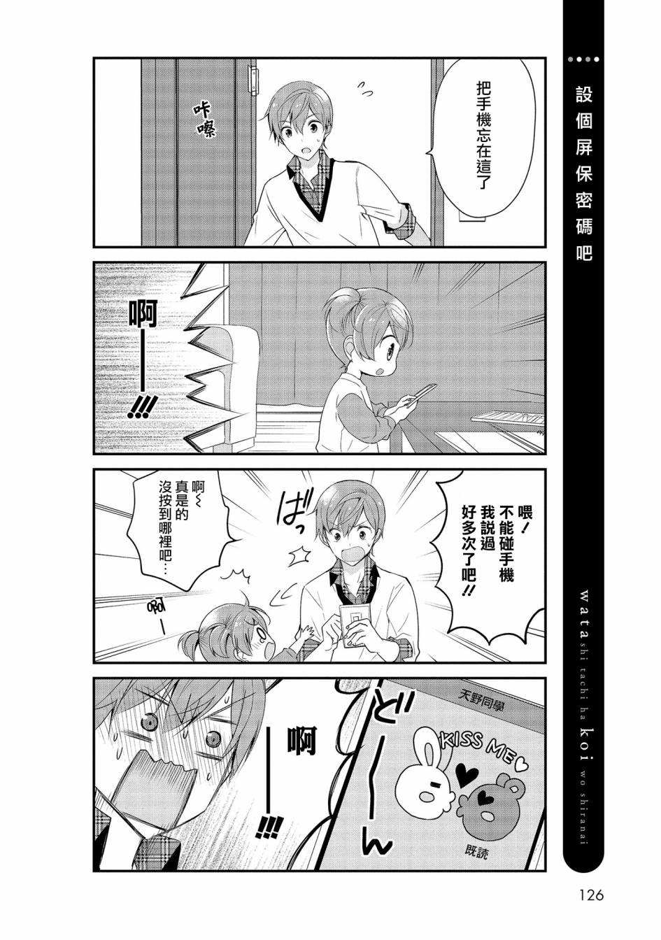 我们不懂恋爱韩漫全集-第08话无删减无遮挡章节图片 