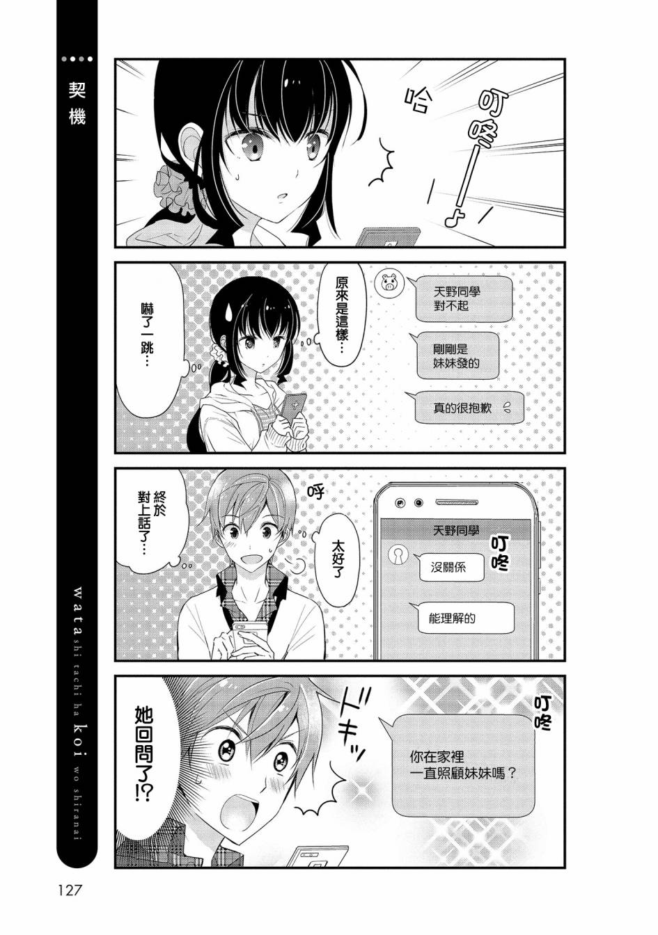 我们不懂恋爱韩漫全集-第08话无删减无遮挡章节图片 