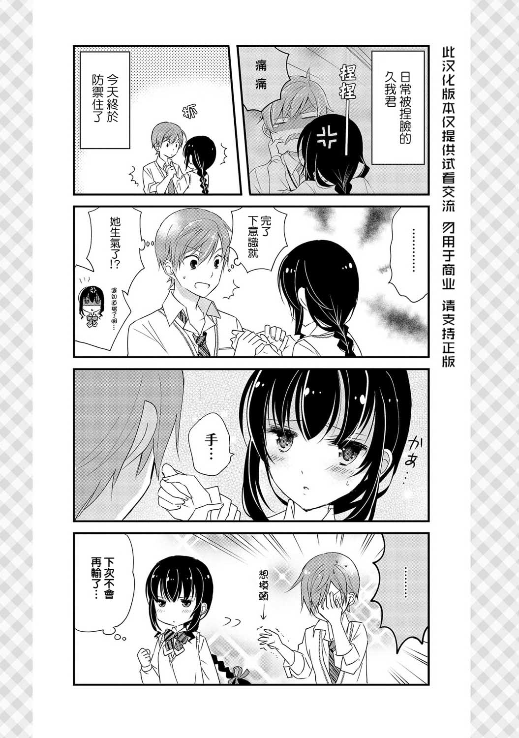 我们不懂恋爱韩漫全集-番外1无删减无遮挡章节图片 