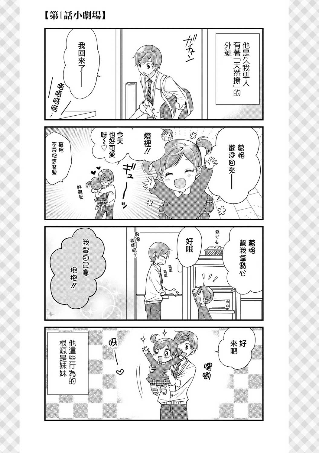 我们不懂恋爱韩漫全集-番外1无删减无遮挡章节图片 