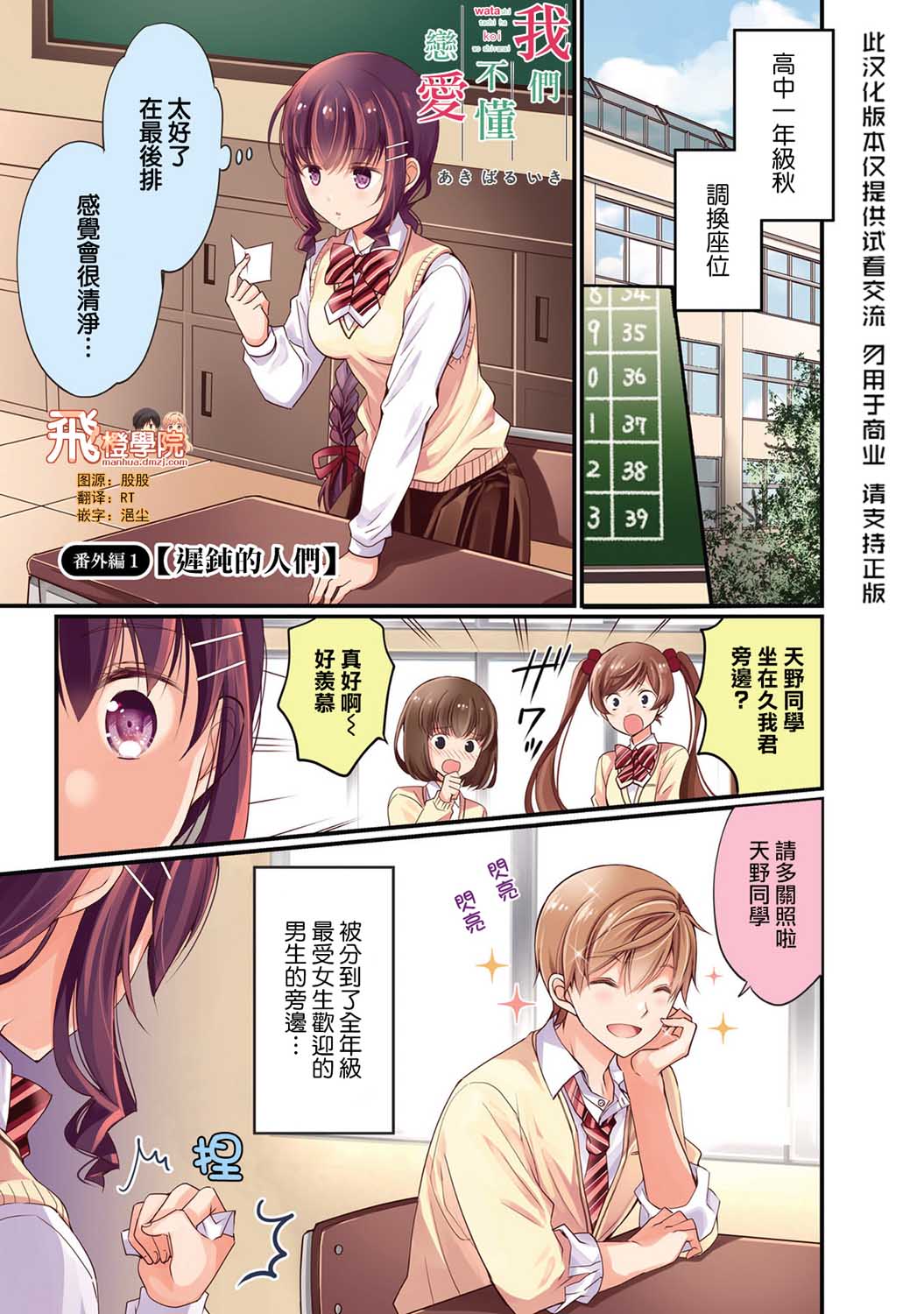 我们不懂恋爱韩漫全集-番外1无删减无遮挡章节图片 