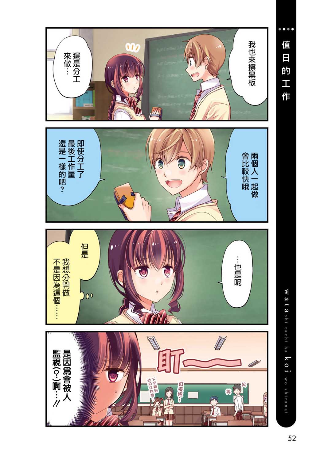 我们不懂恋爱韩漫全集-番外1无删减无遮挡章节图片 