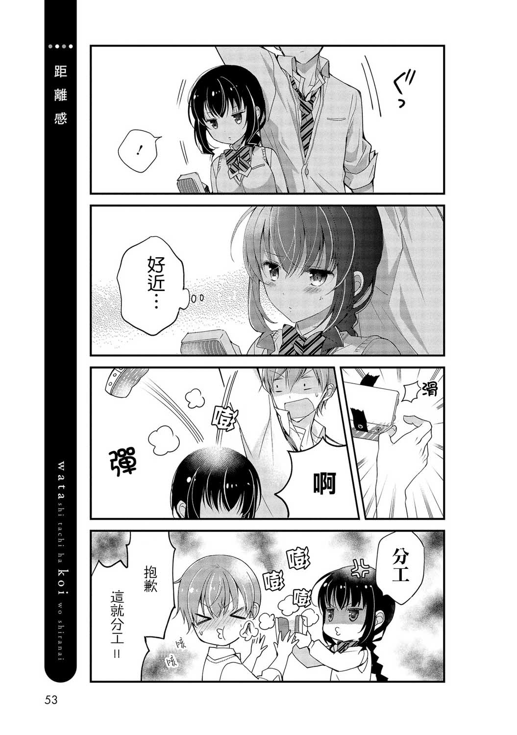 我们不懂恋爱韩漫全集-番外1无删减无遮挡章节图片 