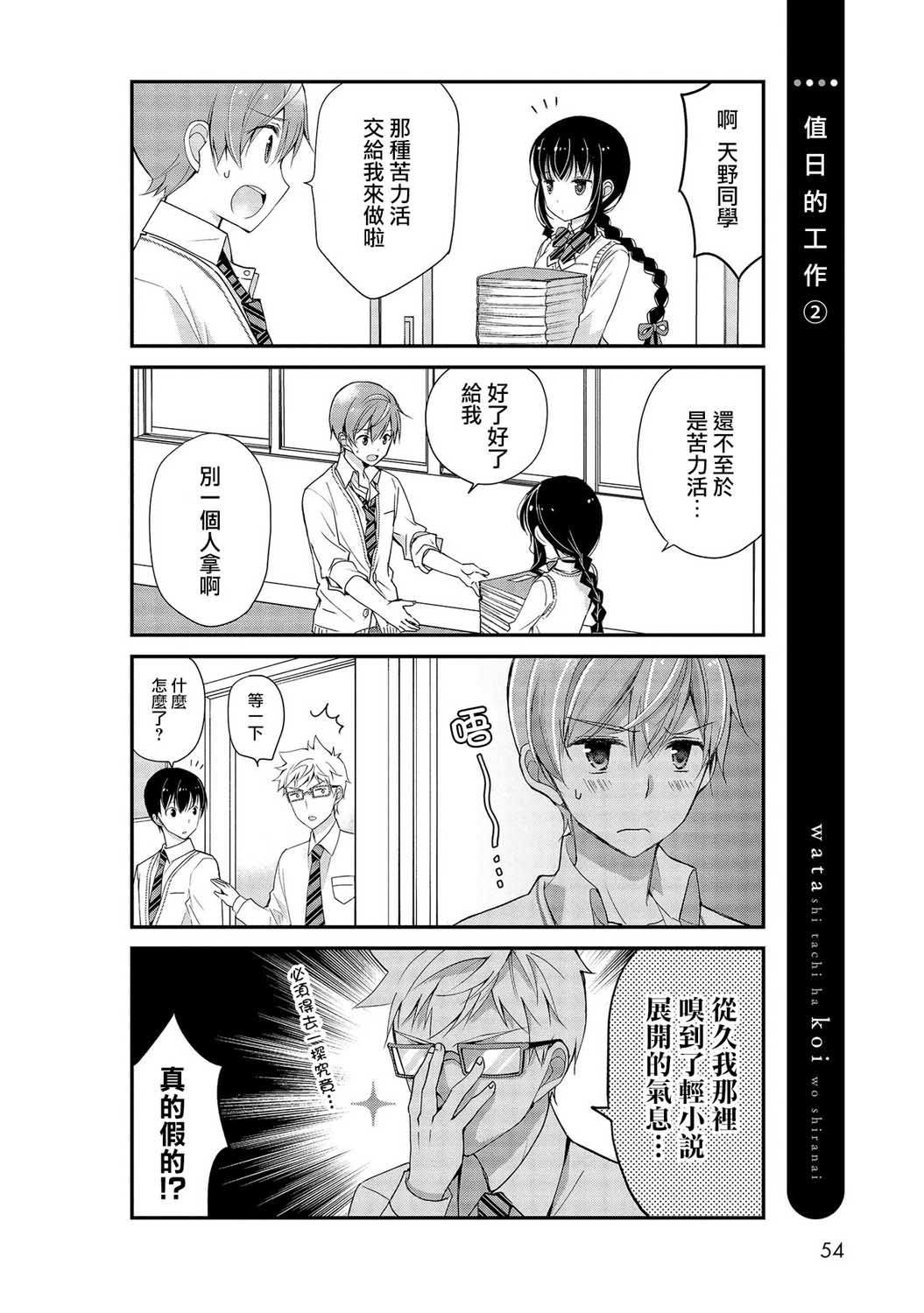 我们不懂恋爱韩漫全集-番外1无删减无遮挡章节图片 