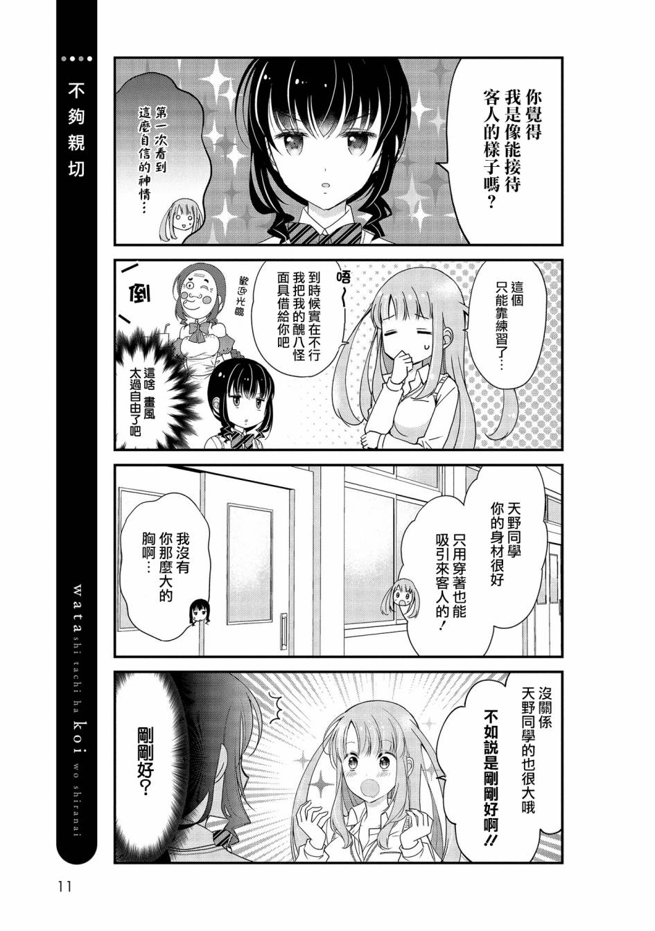 我们不懂恋爱韩漫全集-第09话无删减无遮挡章节图片 