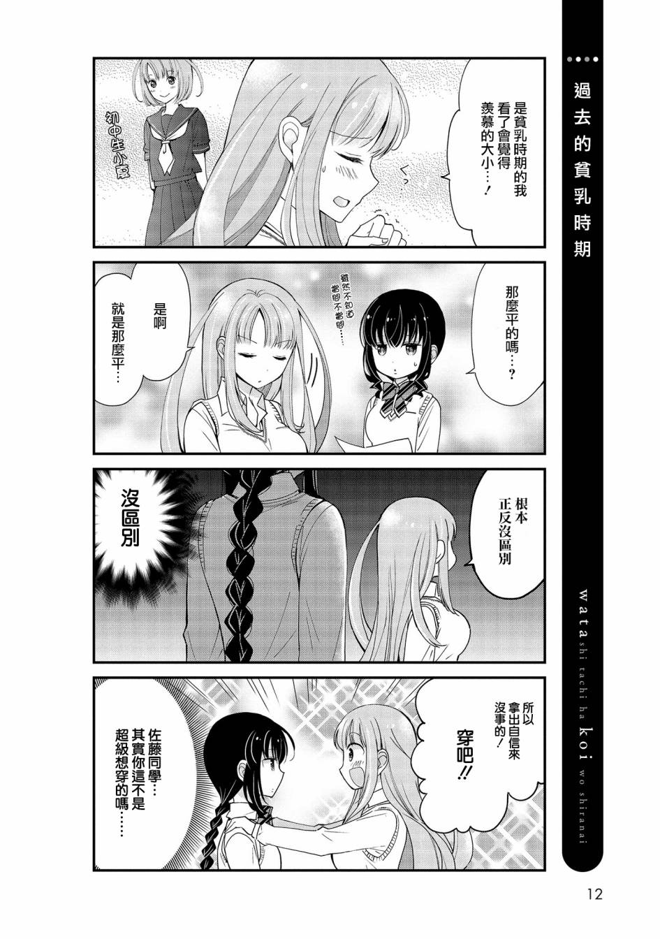 我们不懂恋爱韩漫全集-第09话无删减无遮挡章节图片 