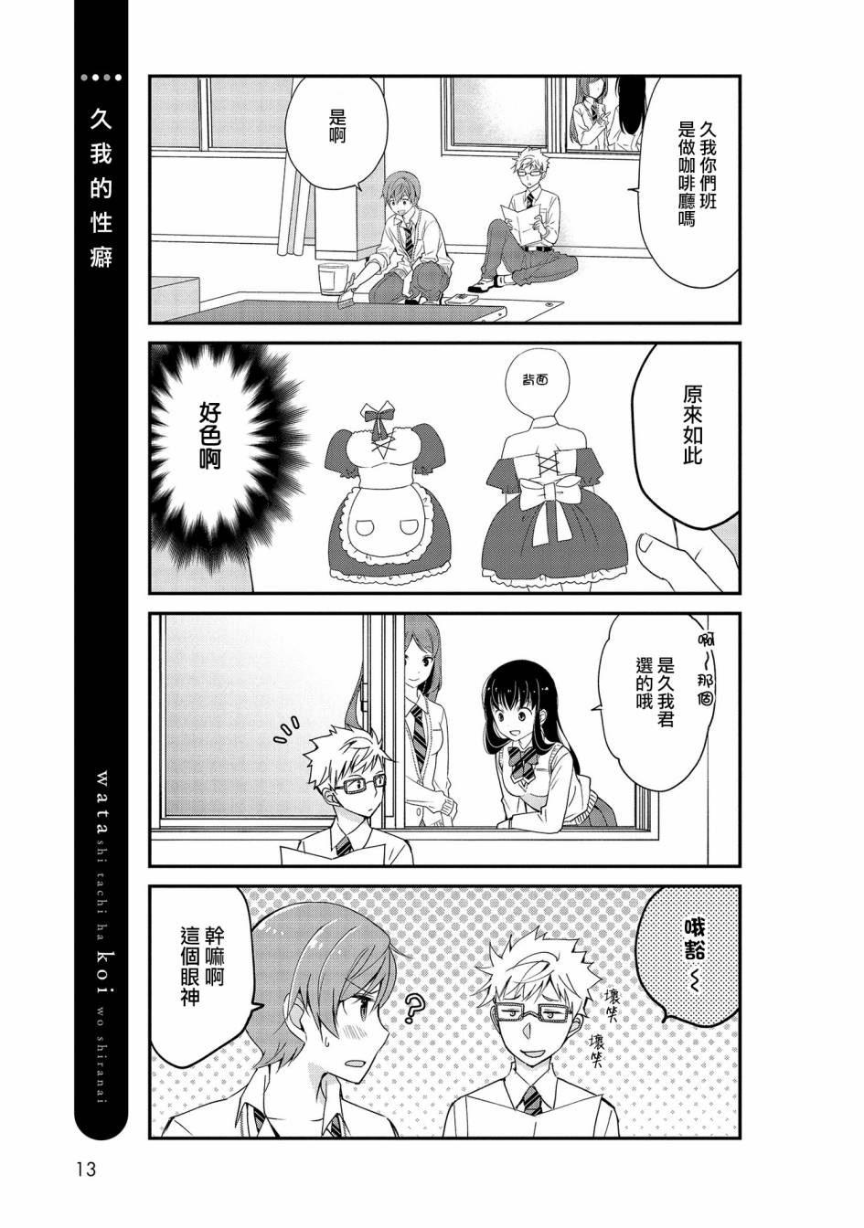 我们不懂恋爱韩漫全集-第09话无删减无遮挡章节图片 