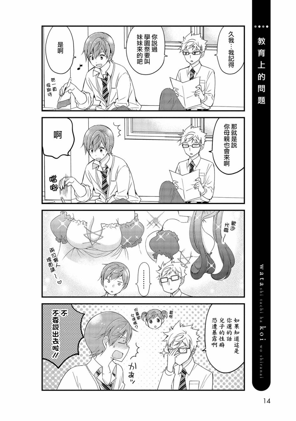 我们不懂恋爱韩漫全集-第09话无删减无遮挡章节图片 