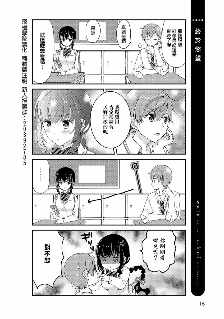 我们不懂恋爱韩漫全集-第09话无删减无遮挡章节图片 