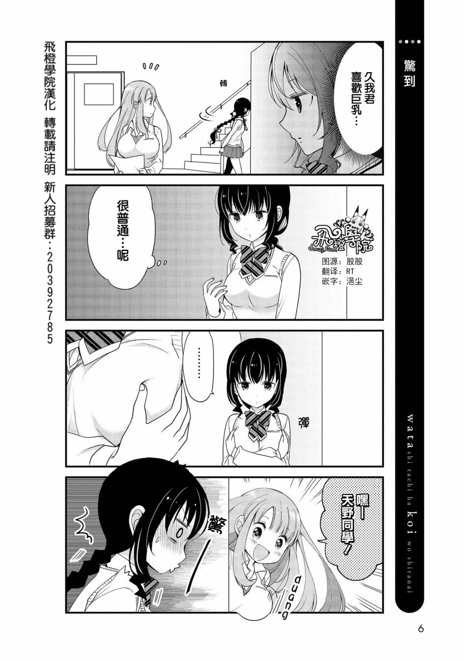 我们不懂恋爱韩漫全集-第09话无删减无遮挡章节图片 