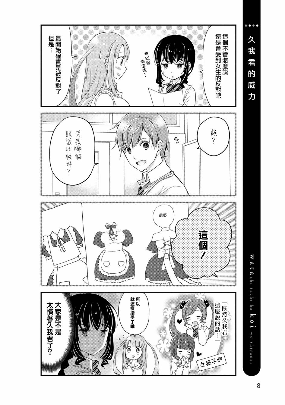 我们不懂恋爱韩漫全集-第09话无删减无遮挡章节图片 