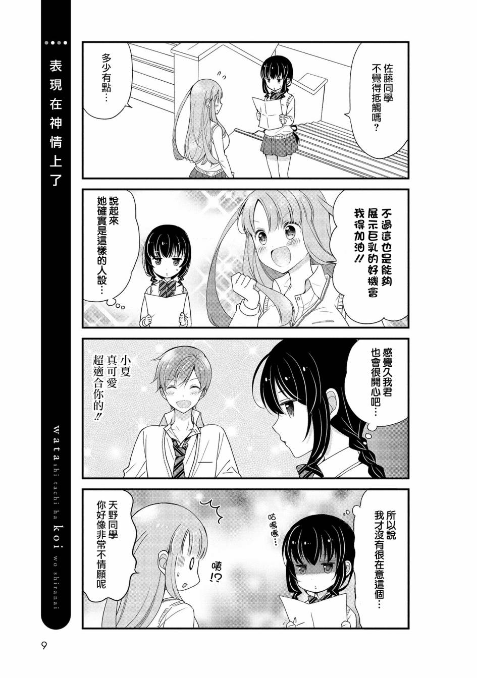 我们不懂恋爱韩漫全集-第09话无删减无遮挡章节图片 