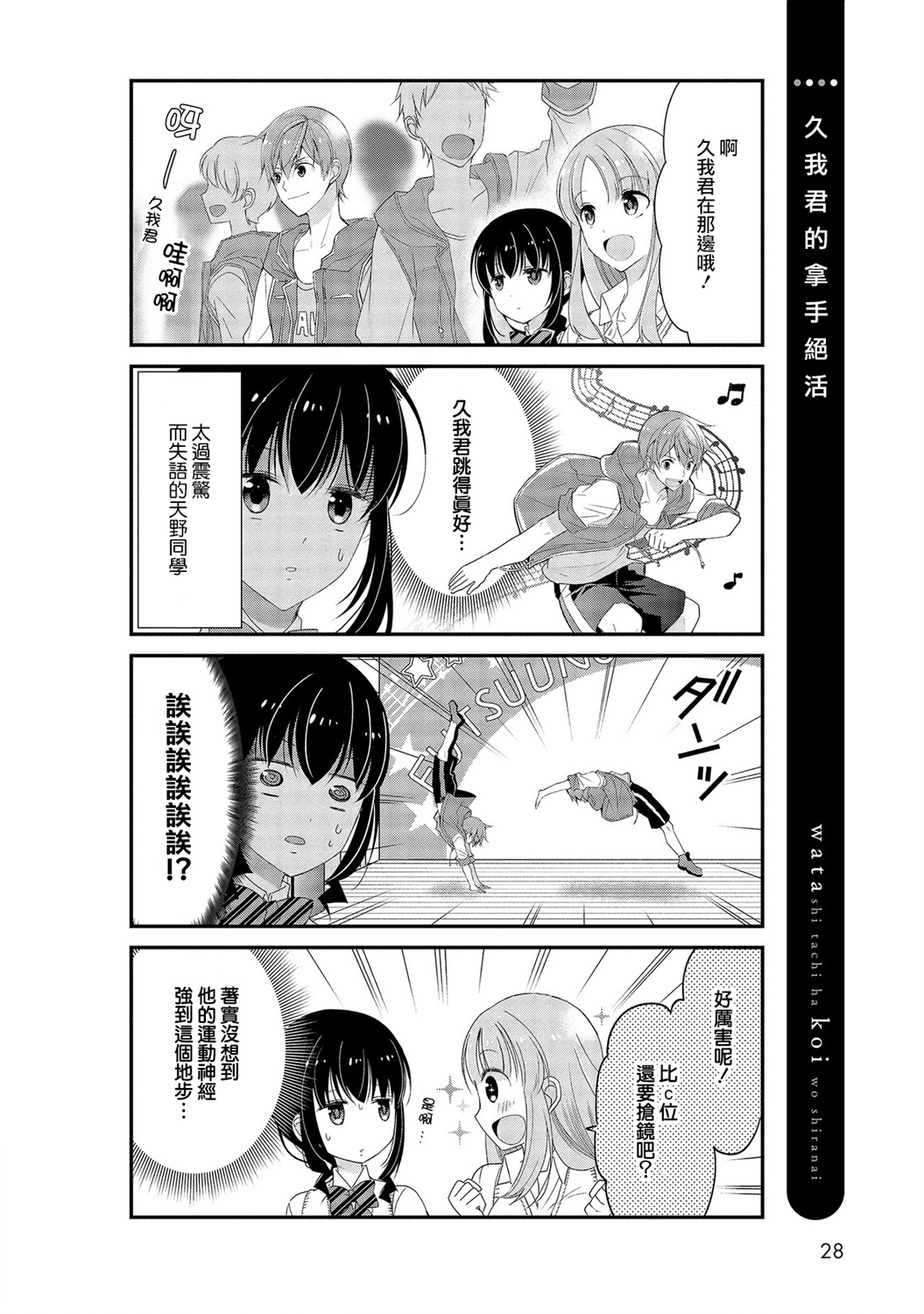 我们不懂恋爱韩漫全集-第10话无删减无遮挡章节图片 