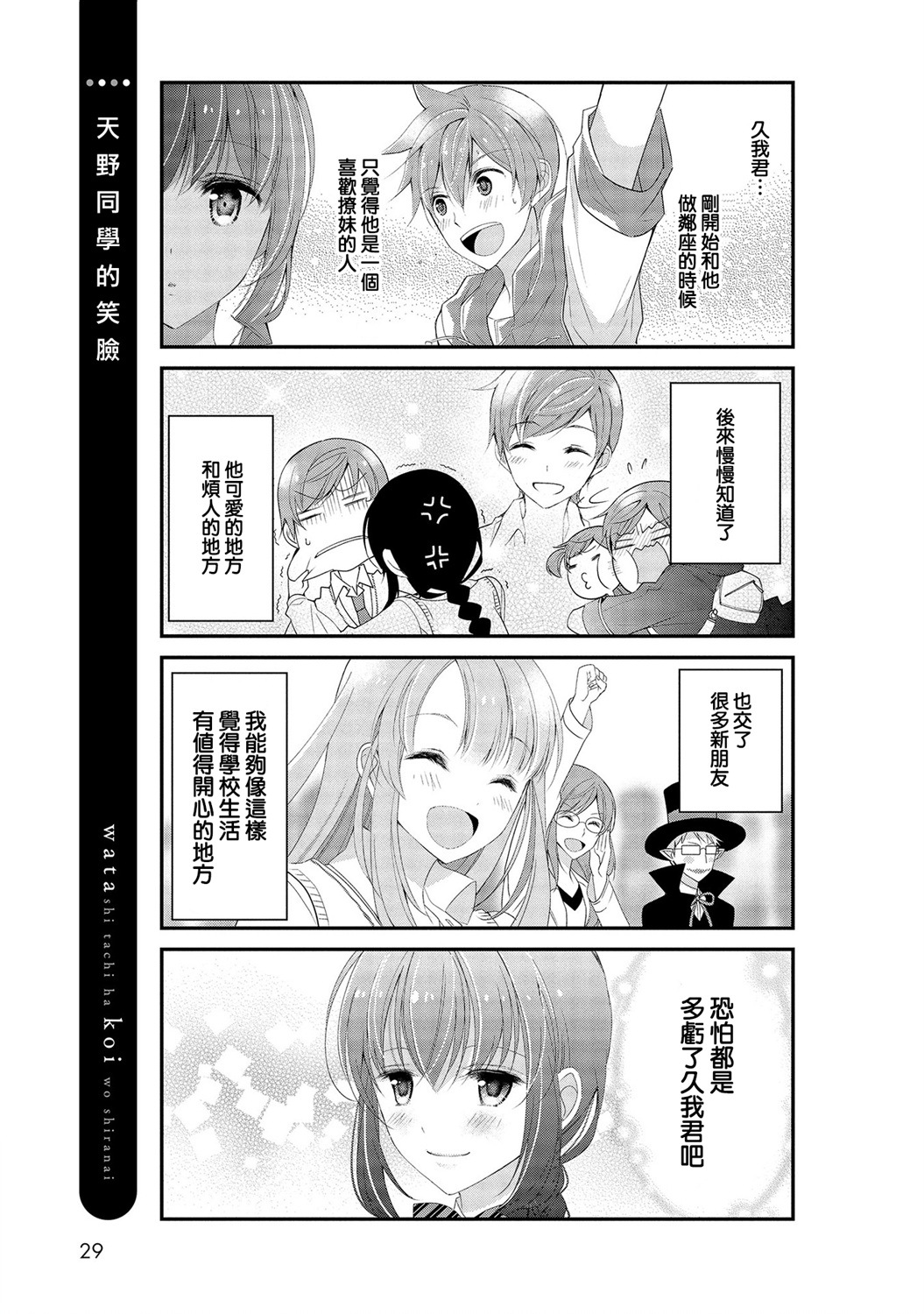我们不懂恋爱韩漫全集-第10话无删减无遮挡章节图片 