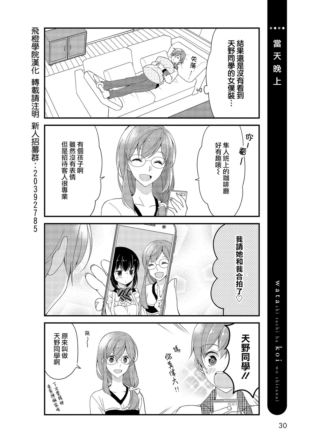 我们不懂恋爱韩漫全集-第10话无删减无遮挡章节图片 
