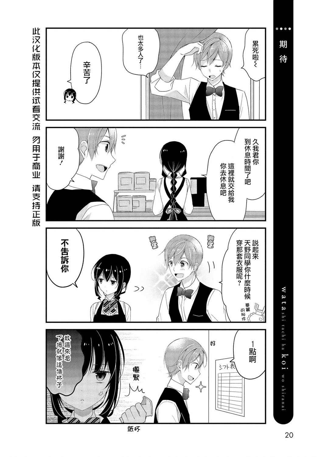 我们不懂恋爱韩漫全集-第10话无删减无遮挡章节图片 