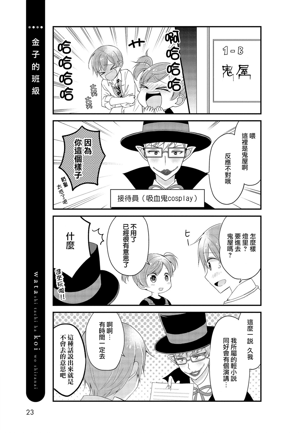 我们不懂恋爱韩漫全集-第10话无删减无遮挡章节图片 
