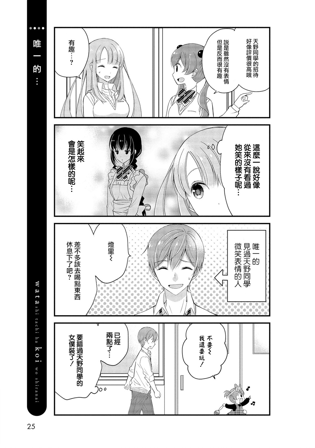 我们不懂恋爱韩漫全集-第10话无删减无遮挡章节图片 