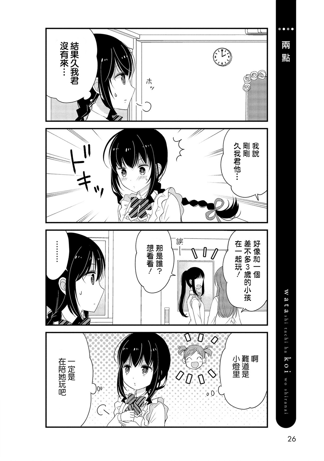 我们不懂恋爱韩漫全集-第10话无删减无遮挡章节图片 
