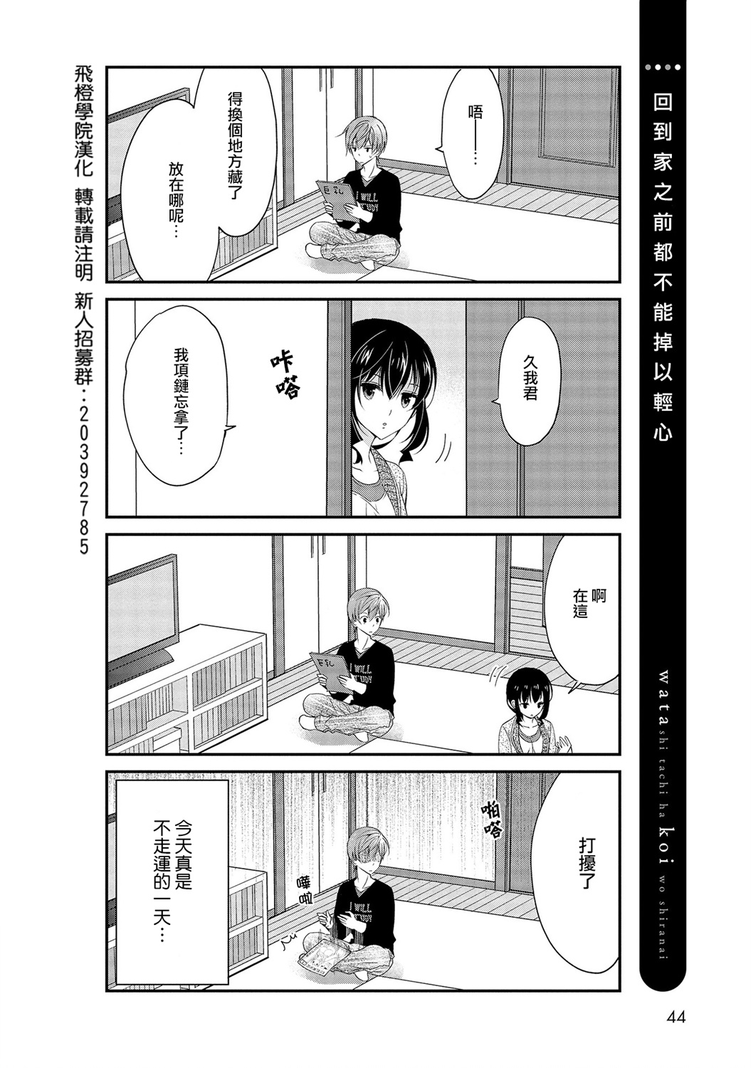 我们不懂恋爱韩漫全集-第11话无删减无遮挡章节图片 