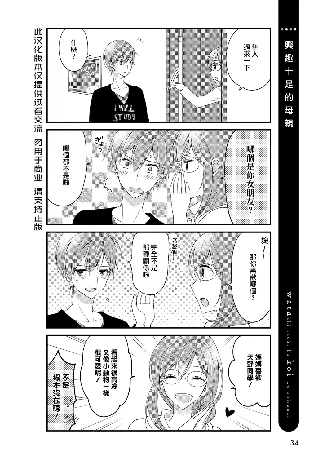 我们不懂恋爱韩漫全集-第11话无删减无遮挡章节图片 