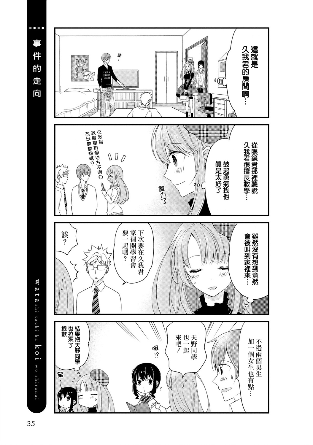 我们不懂恋爱韩漫全集-第11话无删减无遮挡章节图片 