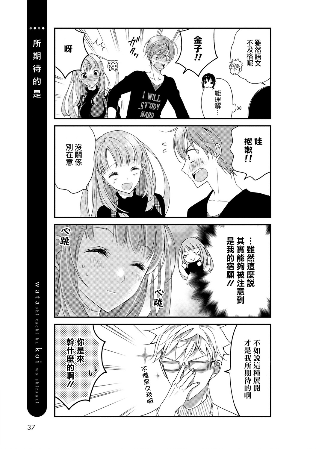 我们不懂恋爱韩漫全集-第11话无删减无遮挡章节图片 