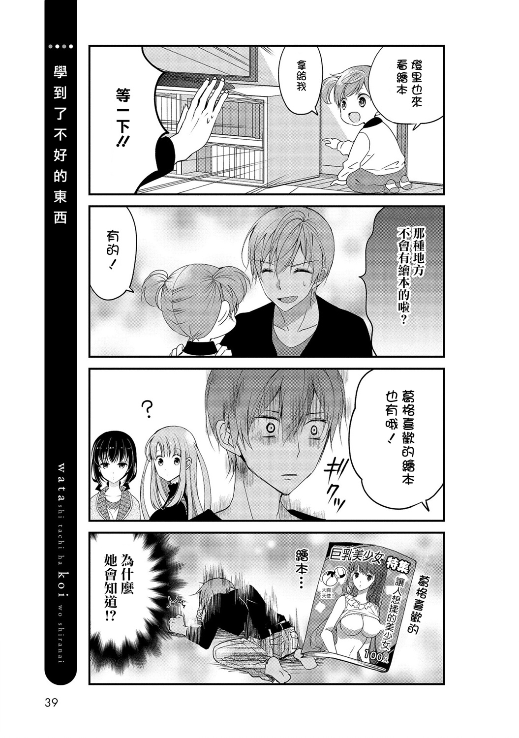 我们不懂恋爱韩漫全集-第11话无删减无遮挡章节图片 
