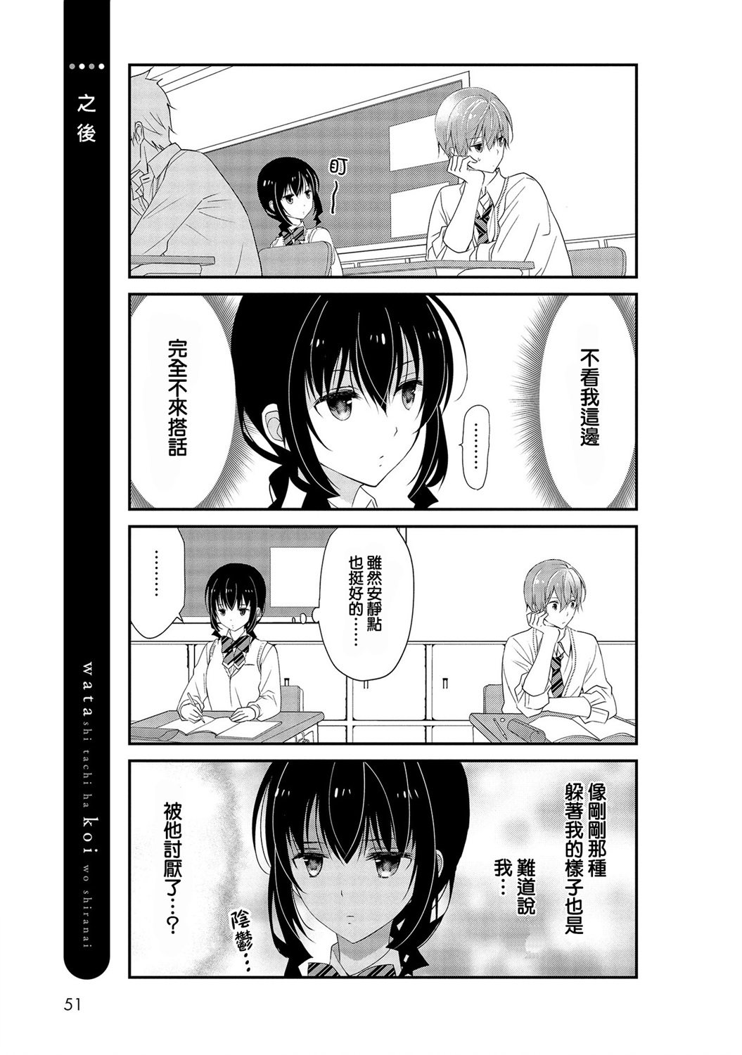 我们不懂恋爱韩漫全集-第12话无删减无遮挡章节图片 