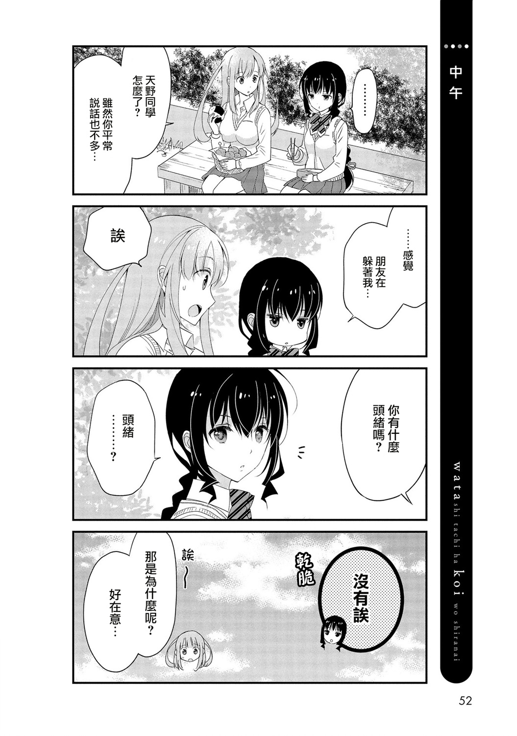 我们不懂恋爱韩漫全集-第12话无删减无遮挡章节图片 