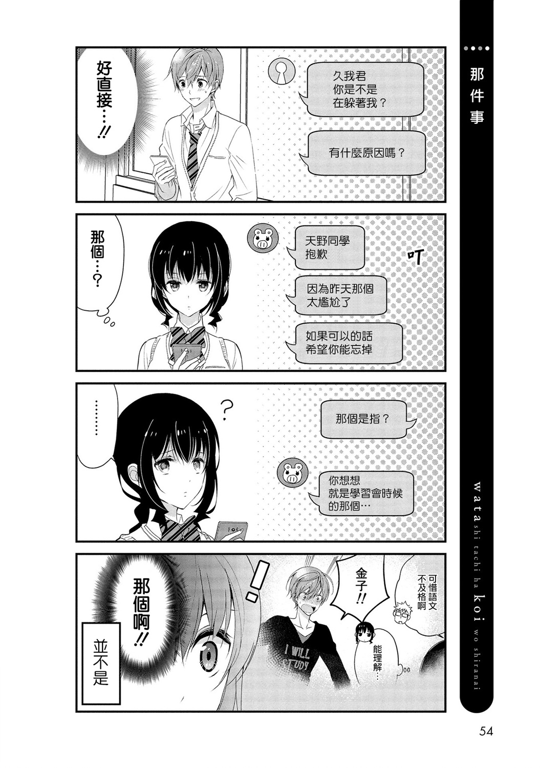 我们不懂恋爱韩漫全集-第12话无删减无遮挡章节图片 