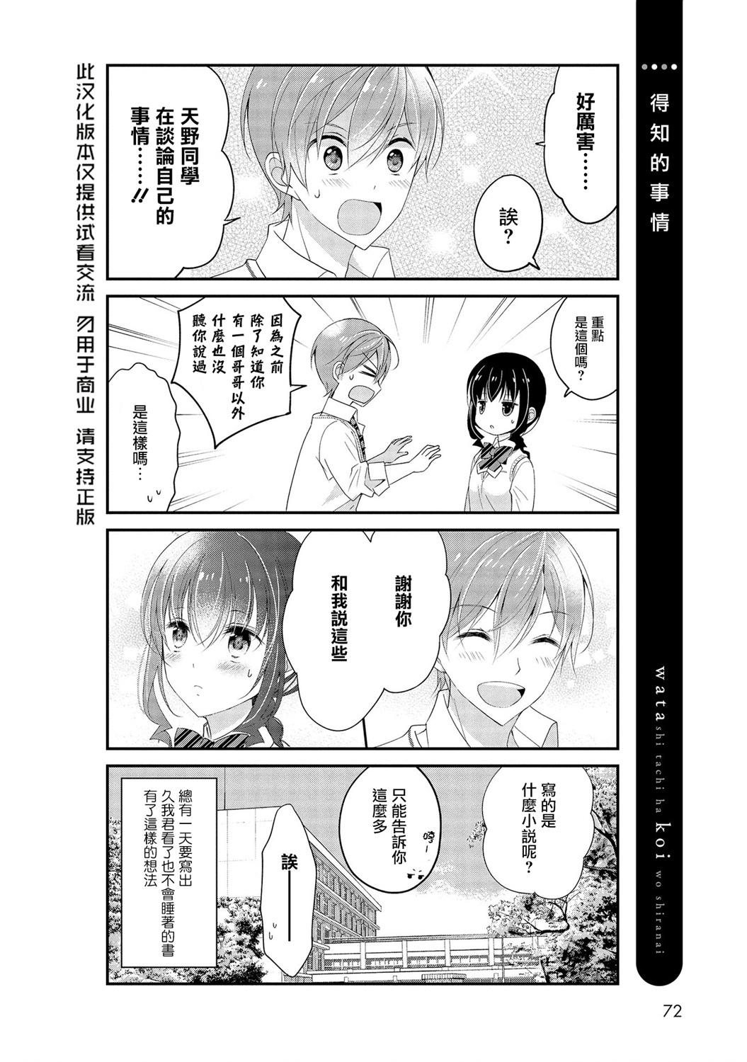 我们不懂恋爱韩漫全集-第13话无删减无遮挡章节图片 
