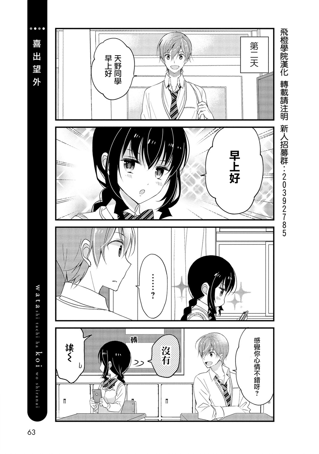 我们不懂恋爱韩漫全集-第13话无删减无遮挡章节图片 