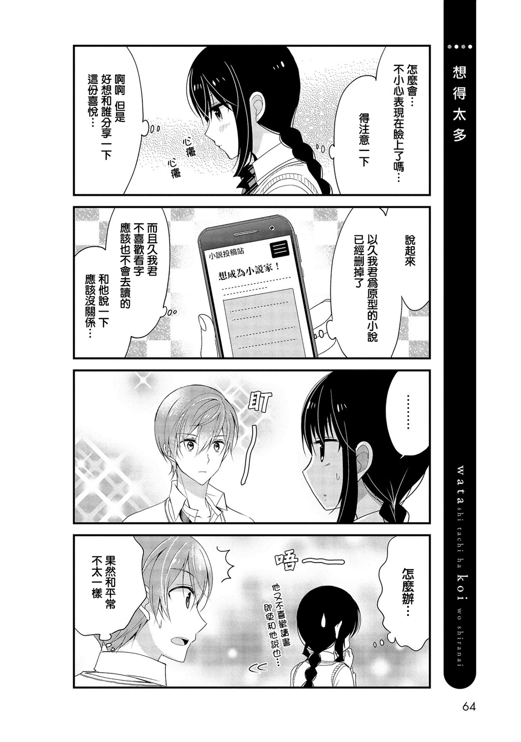 我们不懂恋爱韩漫全集-第13话无删减无遮挡章节图片 