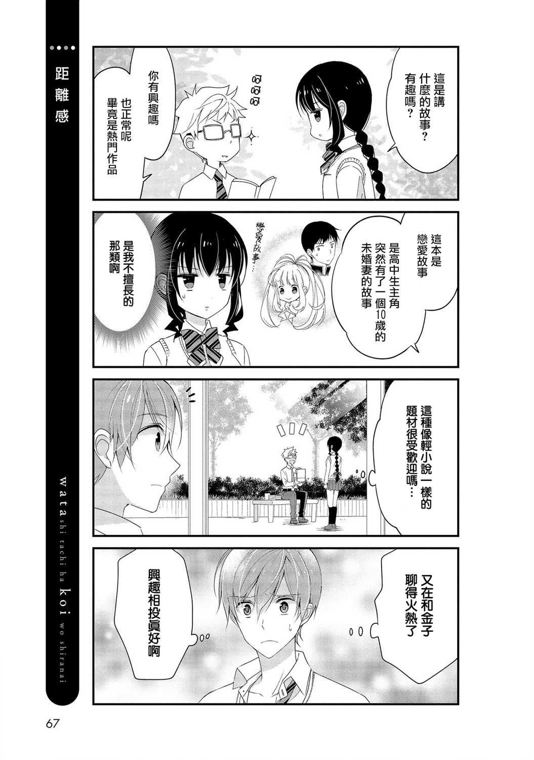 我们不懂恋爱韩漫全集-第13话无删减无遮挡章节图片 