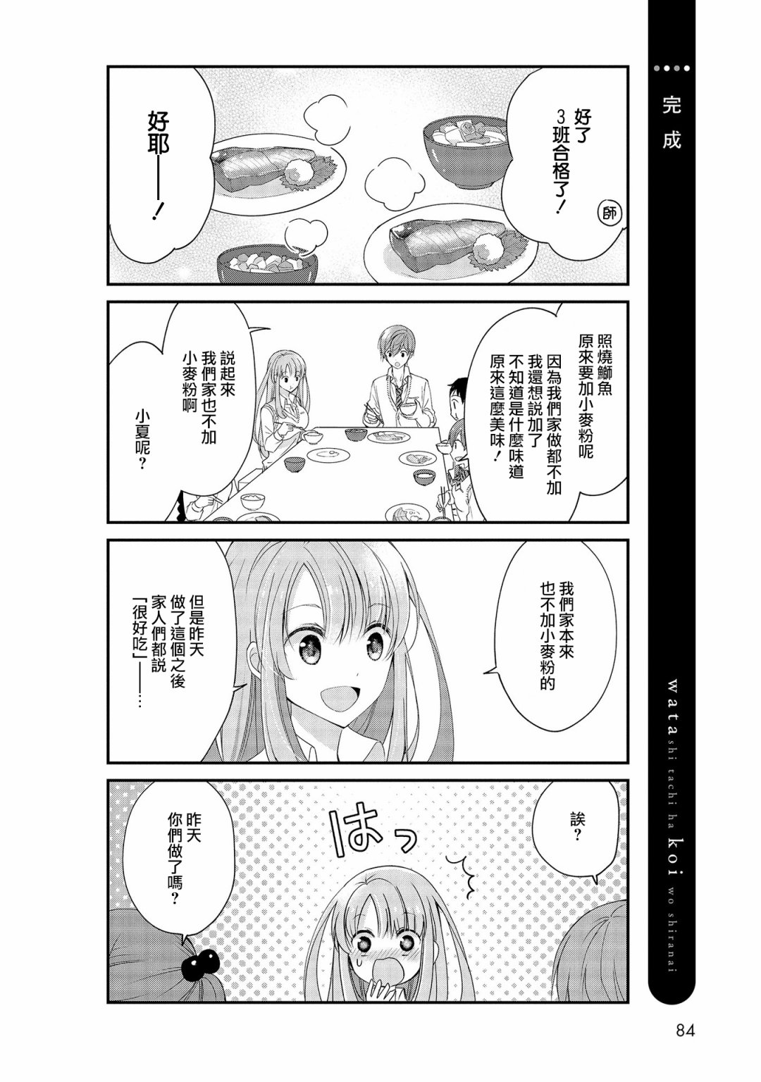 我们不懂恋爱韩漫全集-第14话无删减无遮挡章节图片 