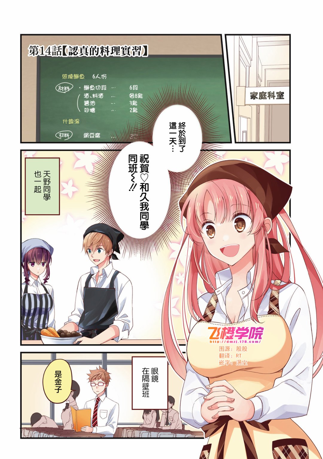 我们不懂恋爱韩漫全集-第14话无删减无遮挡章节图片 