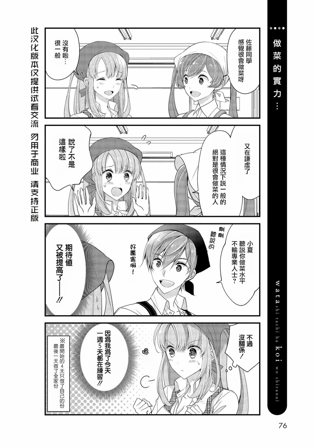 我们不懂恋爱韩漫全集-第14话无删减无遮挡章节图片 