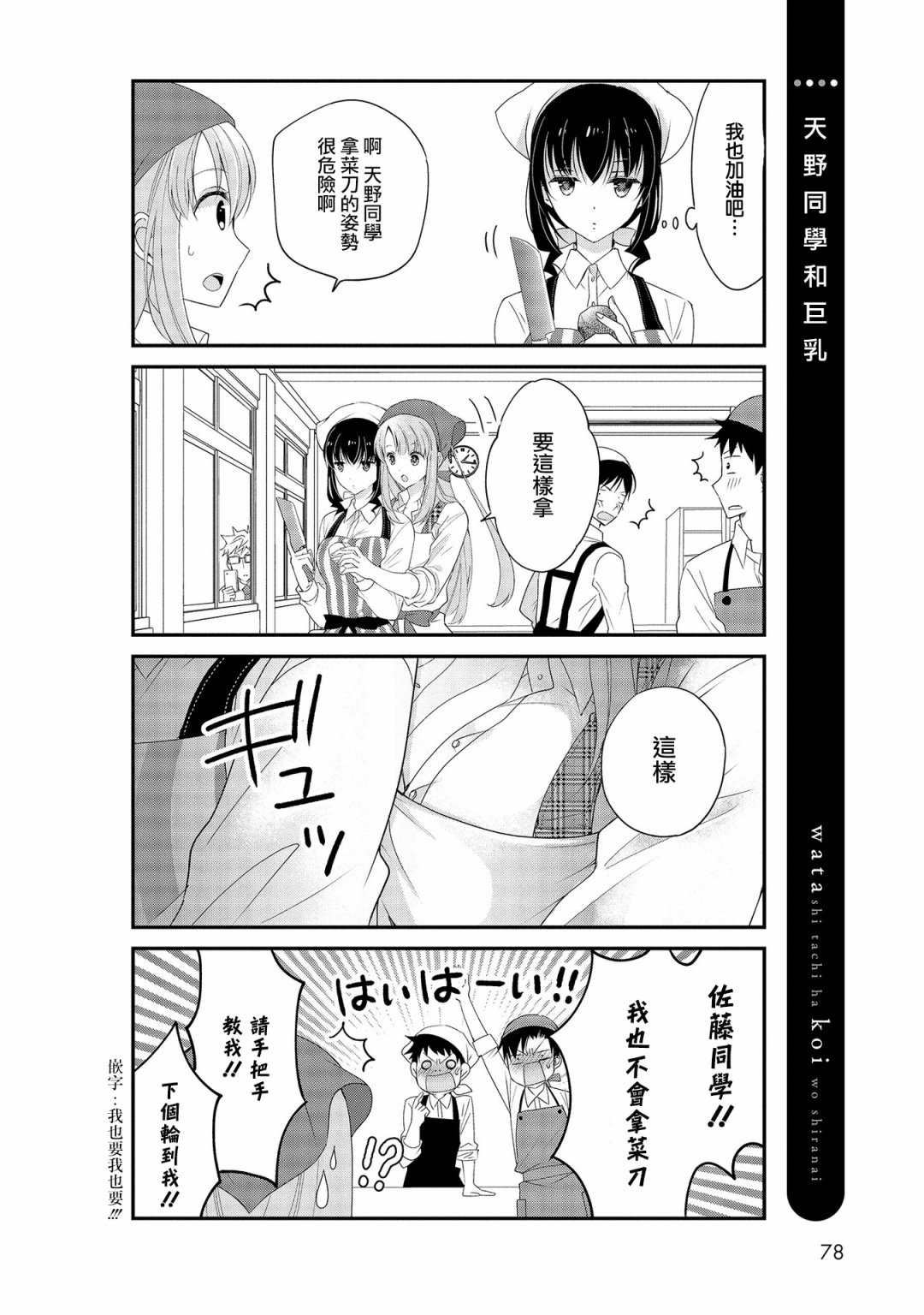 我们不懂恋爱韩漫全集-第14话无删减无遮挡章节图片 