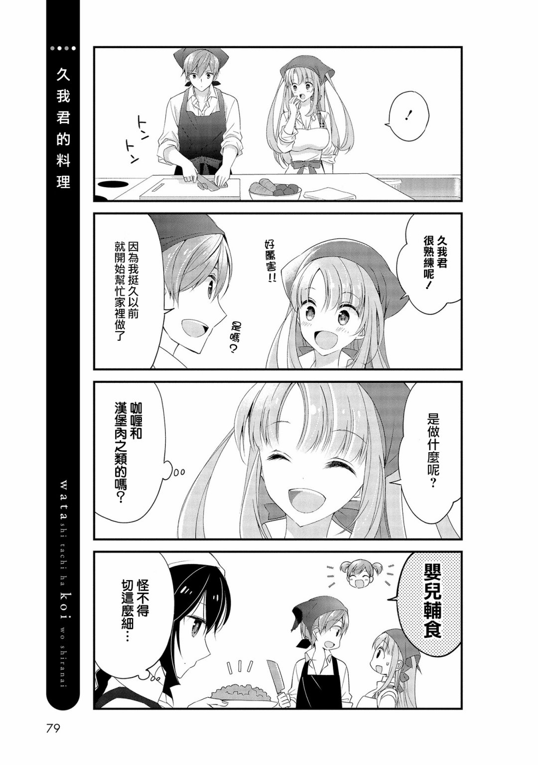 我们不懂恋爱韩漫全集-第14话无删减无遮挡章节图片 