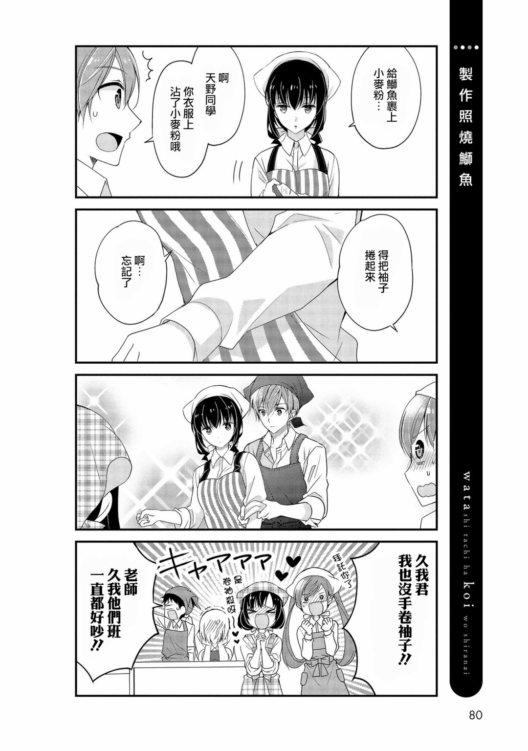 我们不懂恋爱韩漫全集-第14话无删减无遮挡章节图片 