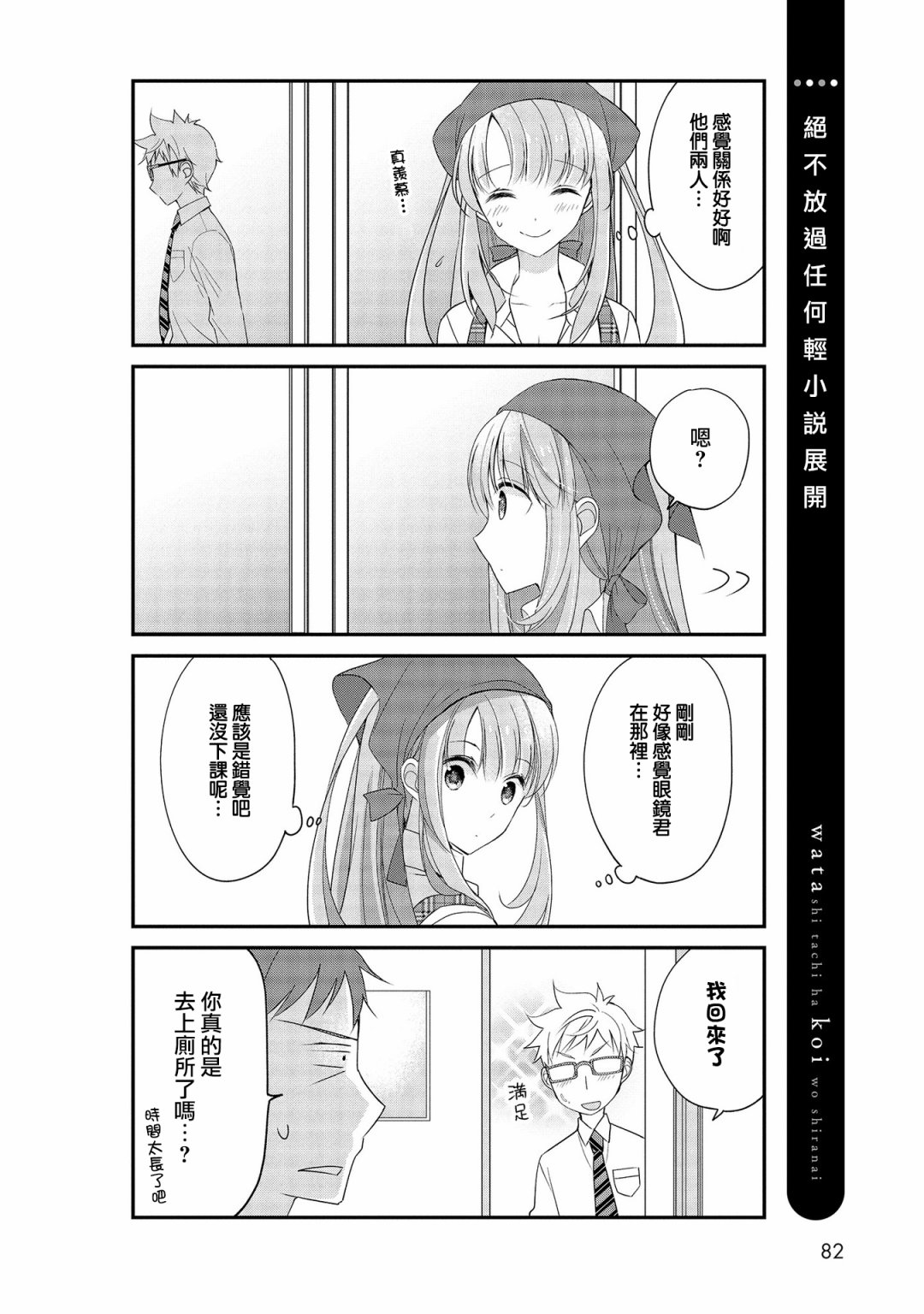 我们不懂恋爱韩漫全集-第14话无删减无遮挡章节图片 