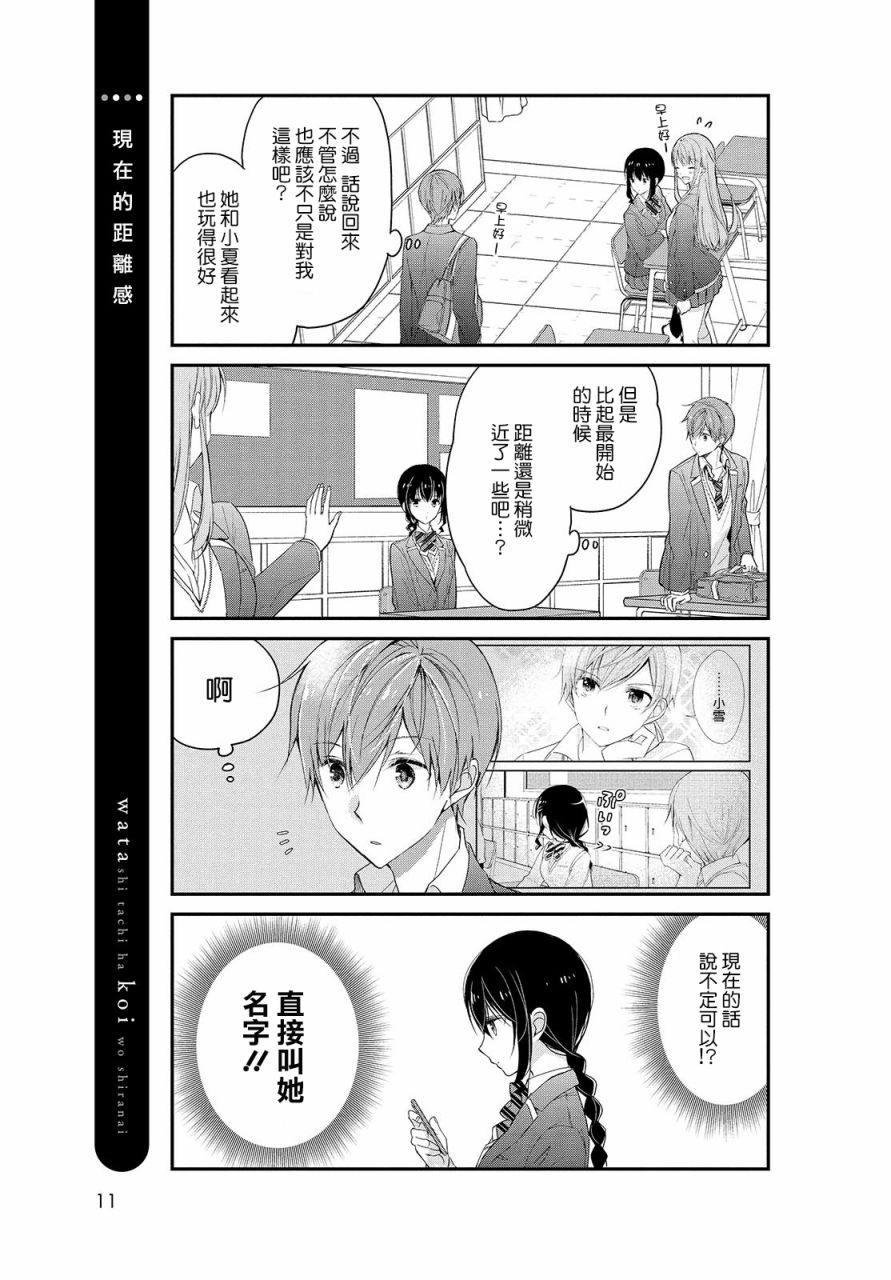我们不懂恋爱韩漫全集-第19话无删减无遮挡章节图片 