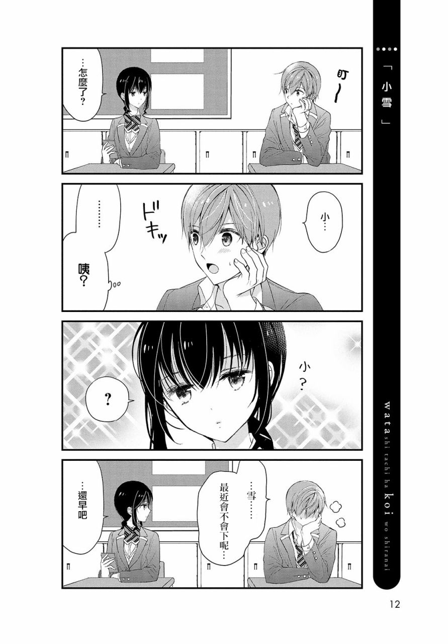 我们不懂恋爱韩漫全集-第19话无删减无遮挡章节图片 