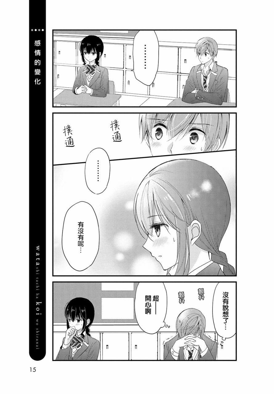 我们不懂恋爱韩漫全集-第19话无删减无遮挡章节图片 