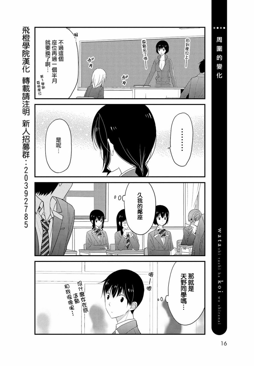 我们不懂恋爱韩漫全集-第19话无删减无遮挡章节图片 